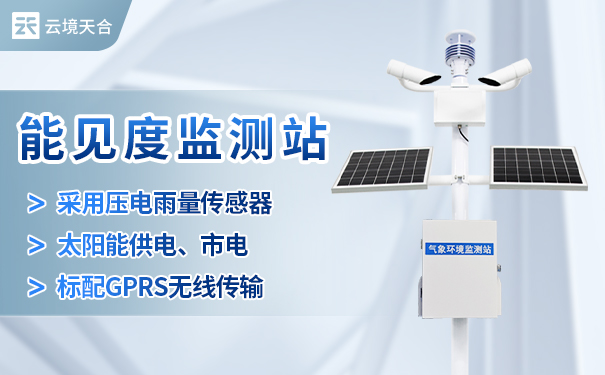 能見度檢測(cè)儀
